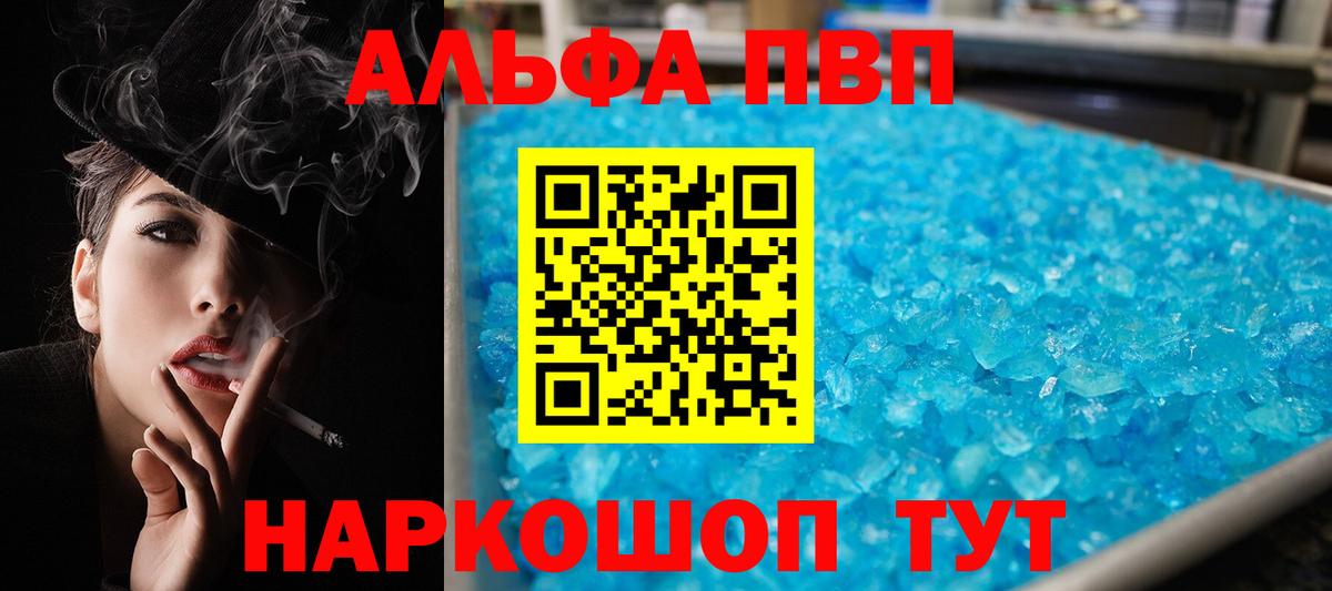 Alpha PVP Соль  Alfa_PVP Crystall  Гурьевск  Вход с VPN  А ПВП VHQ 