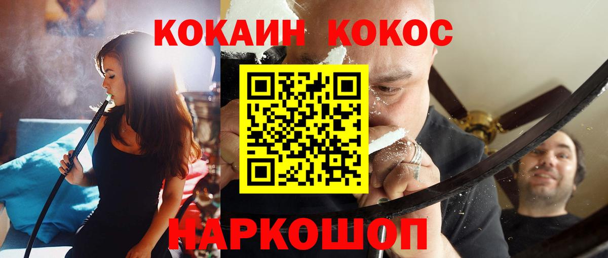 COCAIN Перу Гурьевск