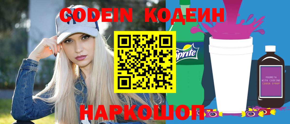 Кодеин напиток Lean (лин) Гурьевск
