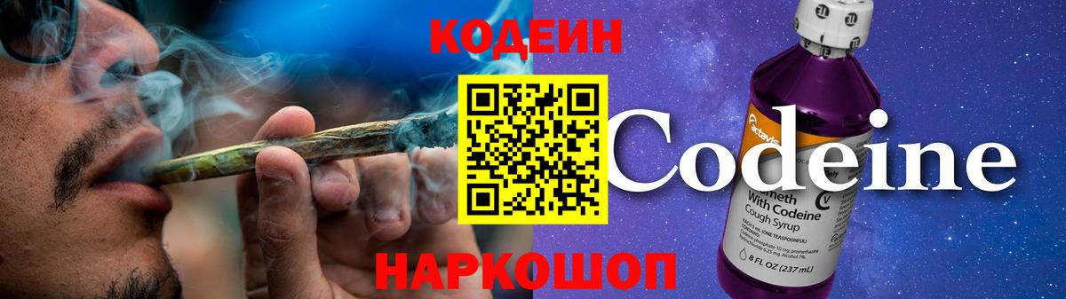 Гурьевск  Кодеиновый сироп Lean напиток Lean (лин)  Вход с VPN 