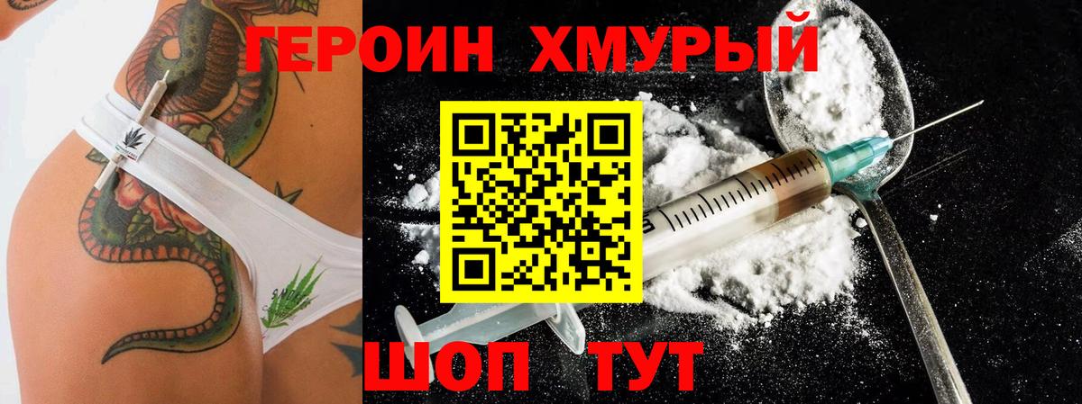 Героин  ГЕРОИН Heroin  Вход с VPN  Гурьевск 