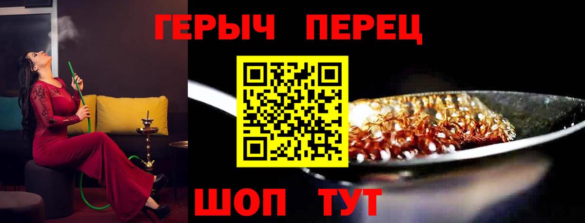 ГЕРОИН хмурый Гурьевск